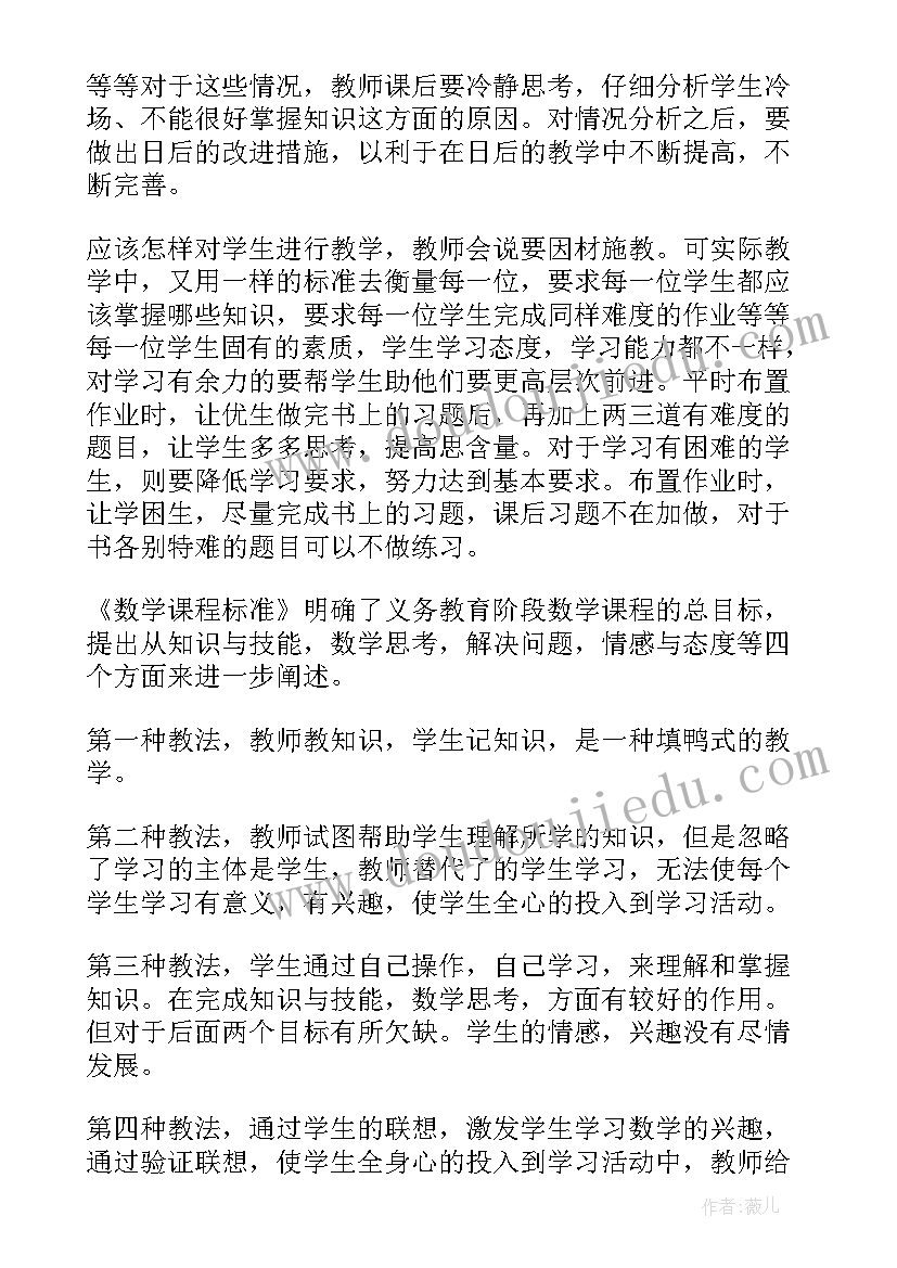 2023年苏教版一年级数学教学工作总结下学期(汇总7篇)