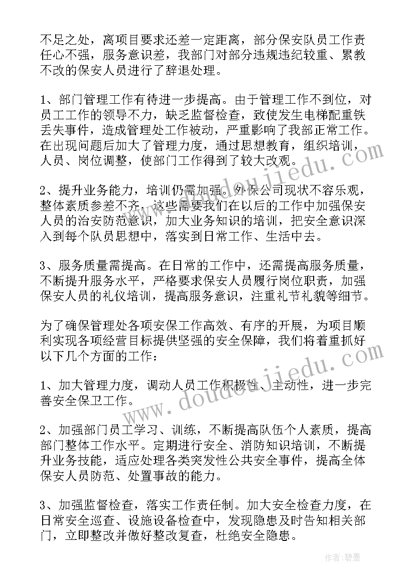 2023年保安的心得体会(汇总5篇)