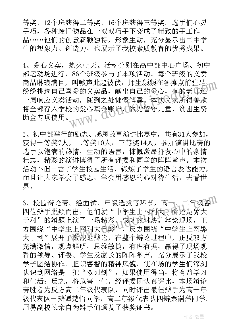 最新小学文化艺术节活动方案 校园文化艺术节活动总结(优秀5篇)