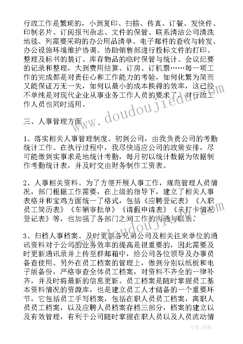 最新个人岗位感言 员工个人岗位体会感受(汇总8篇)