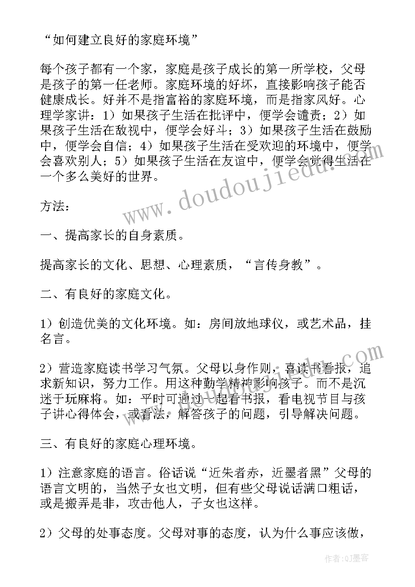 教师家长会班主任发言稿精辟(精选5篇)