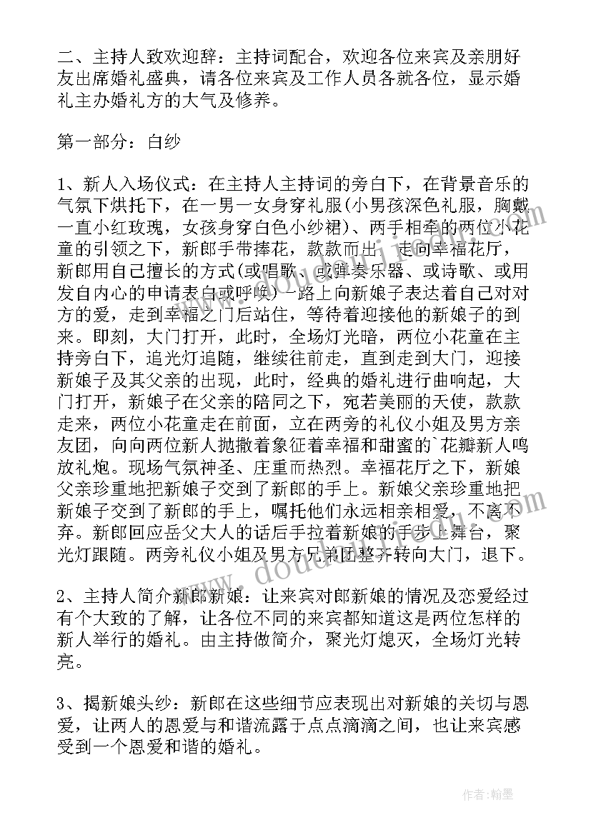 婚礼策划方案流程 经典婚礼的策划方案(大全5篇)