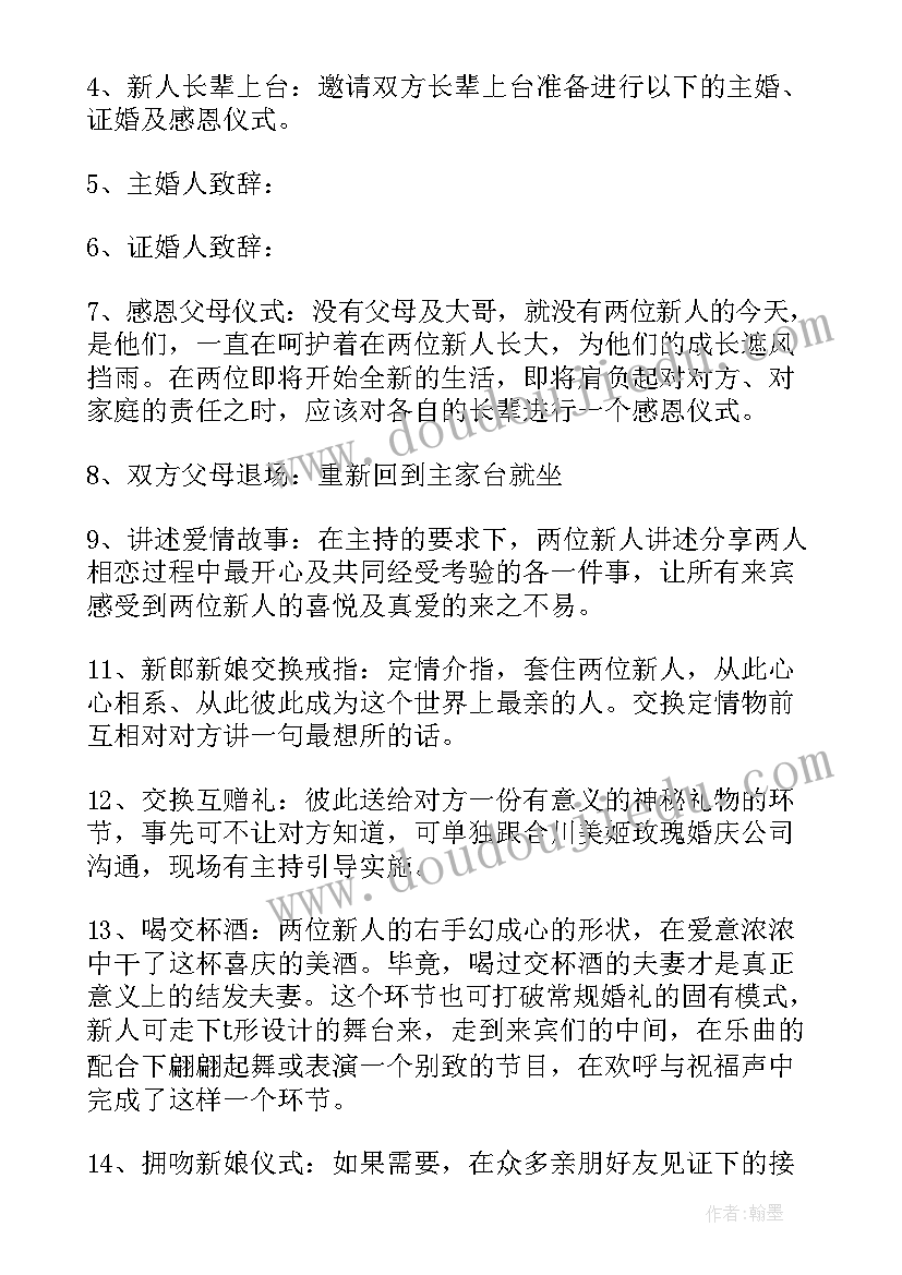 婚礼策划方案流程 经典婚礼的策划方案(大全5篇)