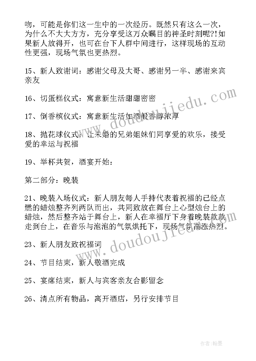 婚礼策划方案流程 经典婚礼的策划方案(大全5篇)