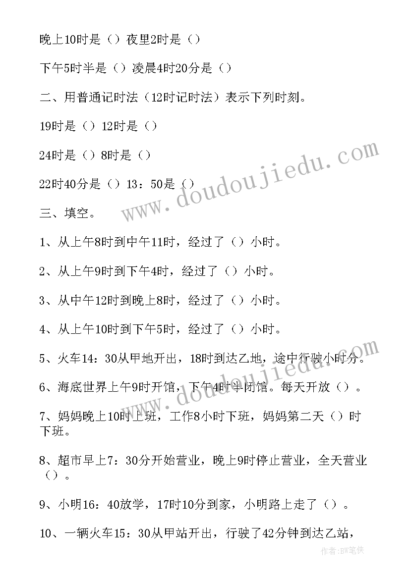 最新北师大版小学数学三年级教学设计 小学数学三年级统计说课稿(汇总7篇)