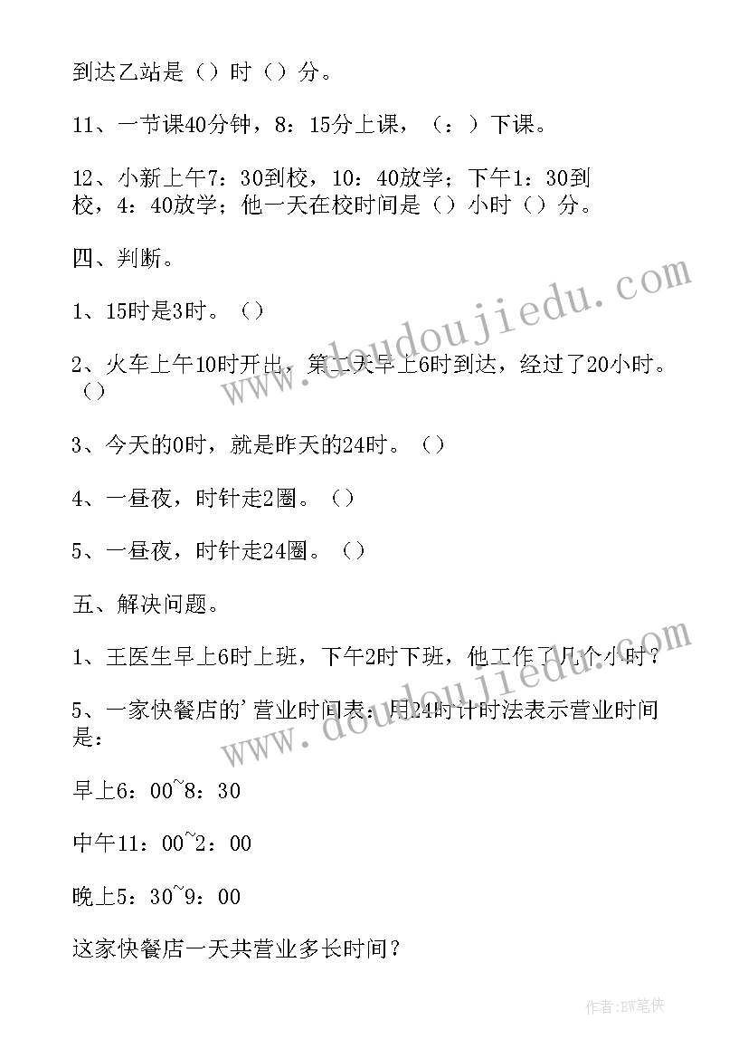 最新北师大版小学数学三年级教学设计 小学数学三年级统计说课稿(汇总7篇)