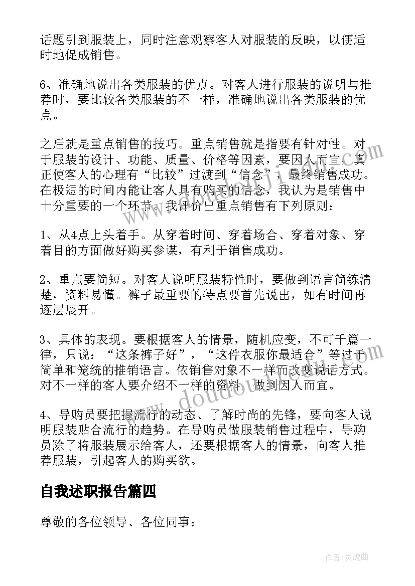 2023年自我述职报告(通用9篇)