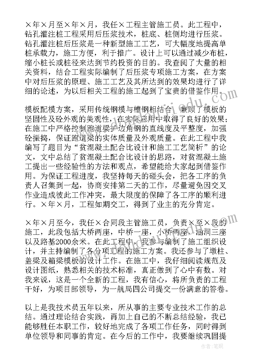 中级安全员职称专业技术工作总结报告 评中级职称专业技术工作总结(精选9篇)