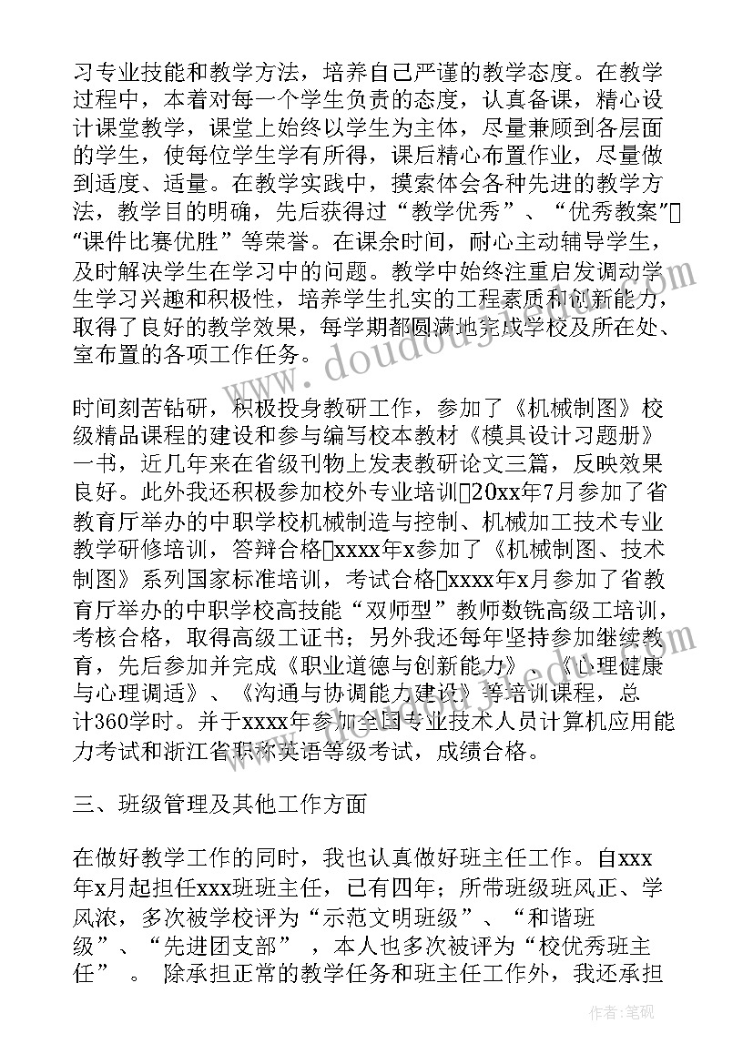 中级安全员职称专业技术工作总结报告 评中级职称专业技术工作总结(精选9篇)