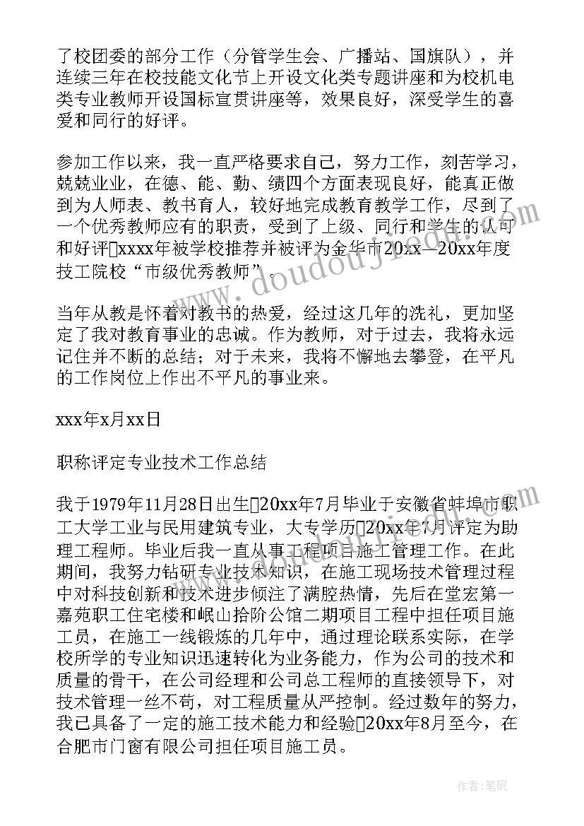 中级安全员职称专业技术工作总结报告 评中级职称专业技术工作总结(精选9篇)