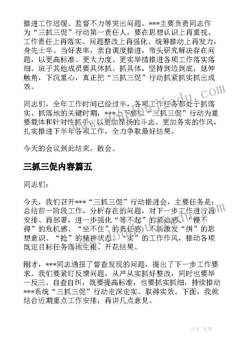 最新三抓三促内容 在三抓三促行动推进会上的讲话全文完整(优秀9篇)