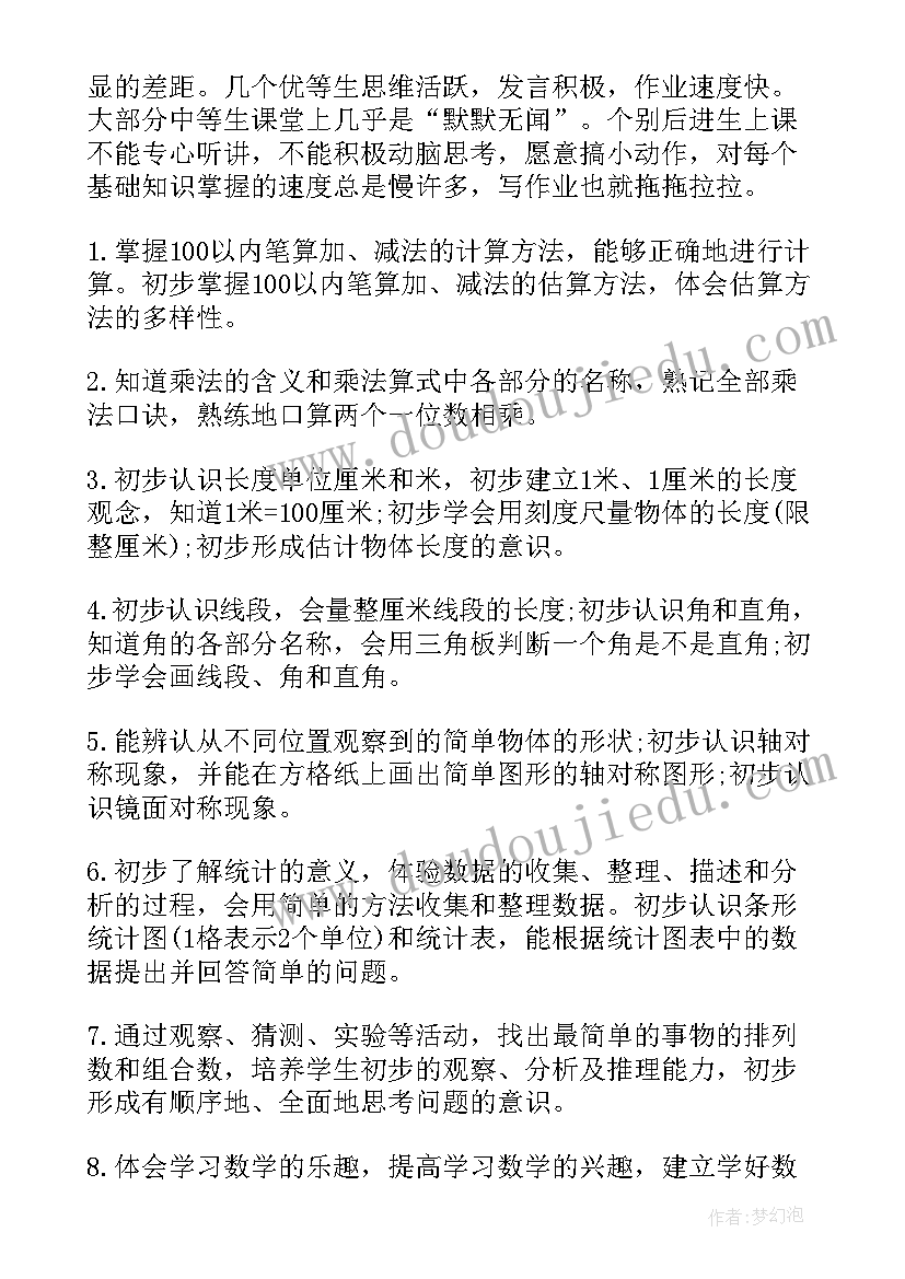 小学二年级数学教学计划做(优秀7篇)