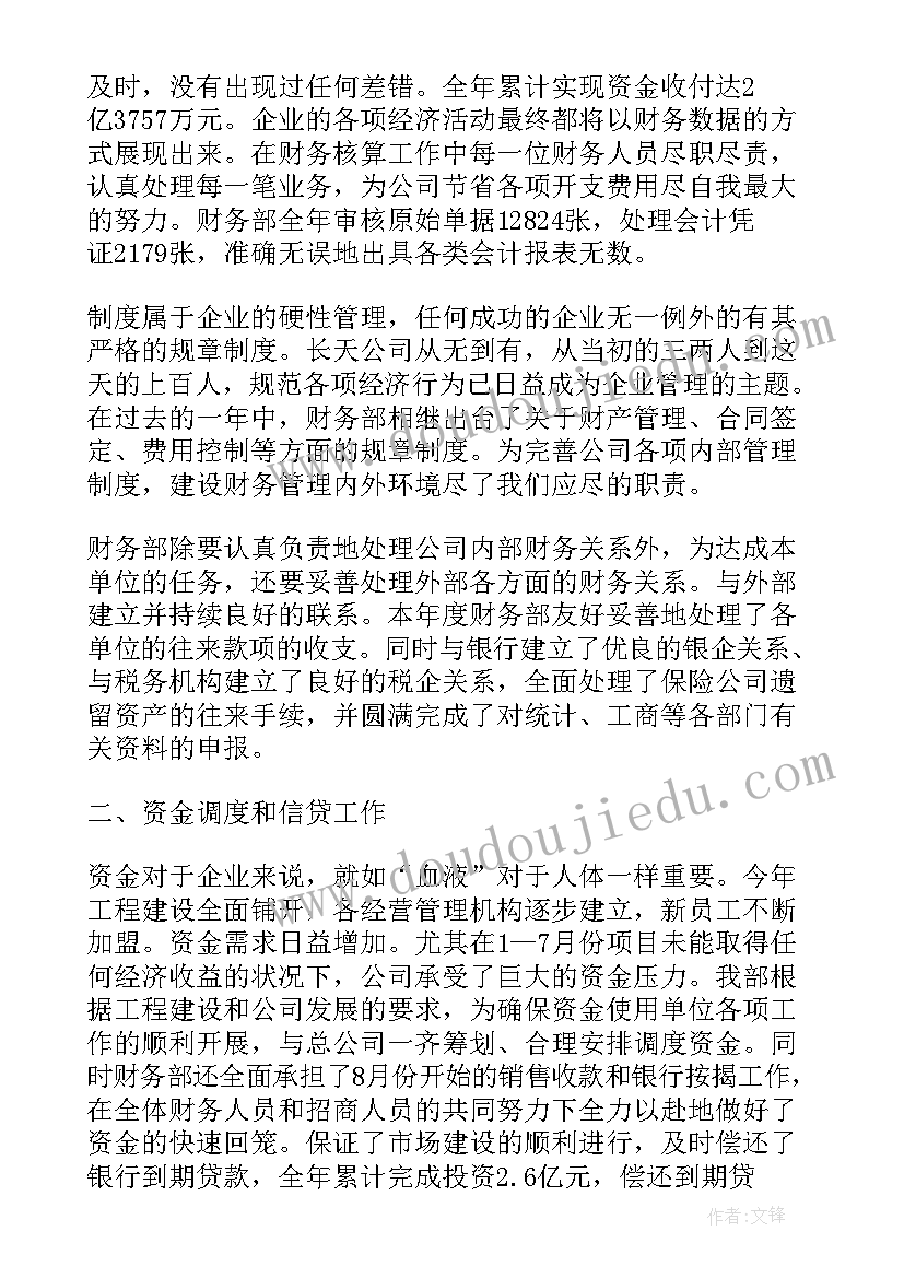 最新机关财务部门工作总结(大全6篇)