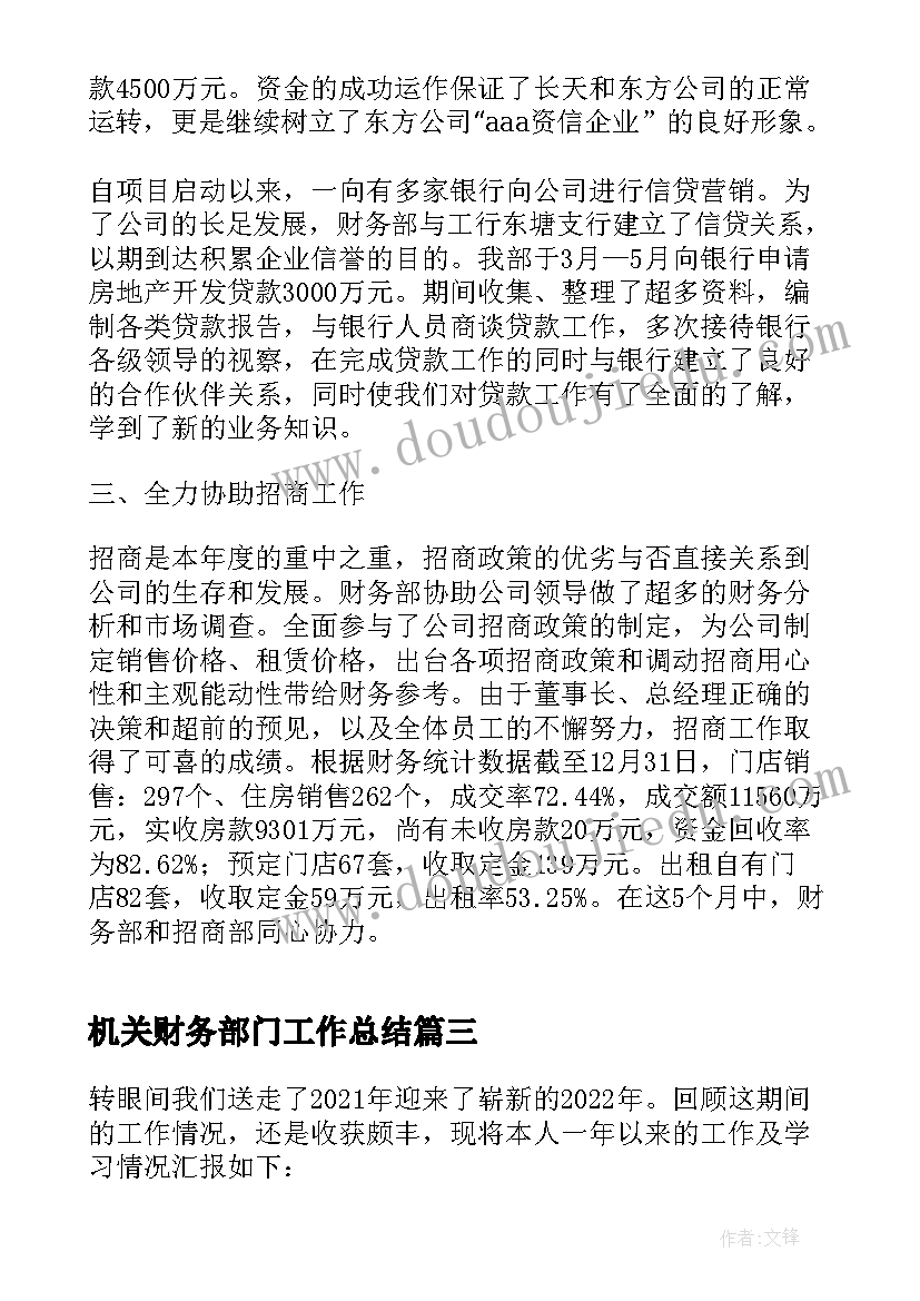 最新机关财务部门工作总结(大全6篇)