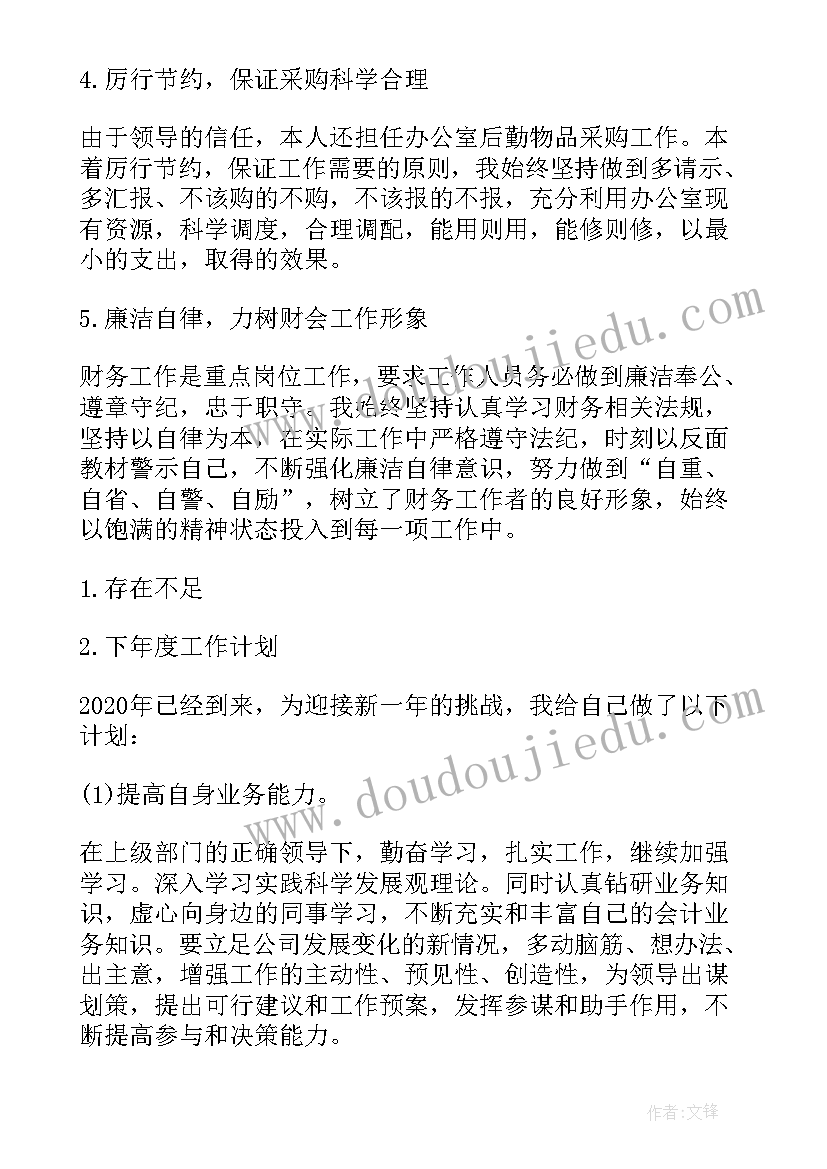 最新机关财务部门工作总结(大全6篇)