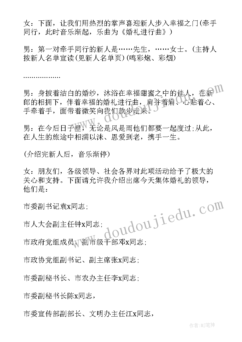 浪漫婚礼主持人台词 浪漫唯美集体婚礼主持词(大全6篇)