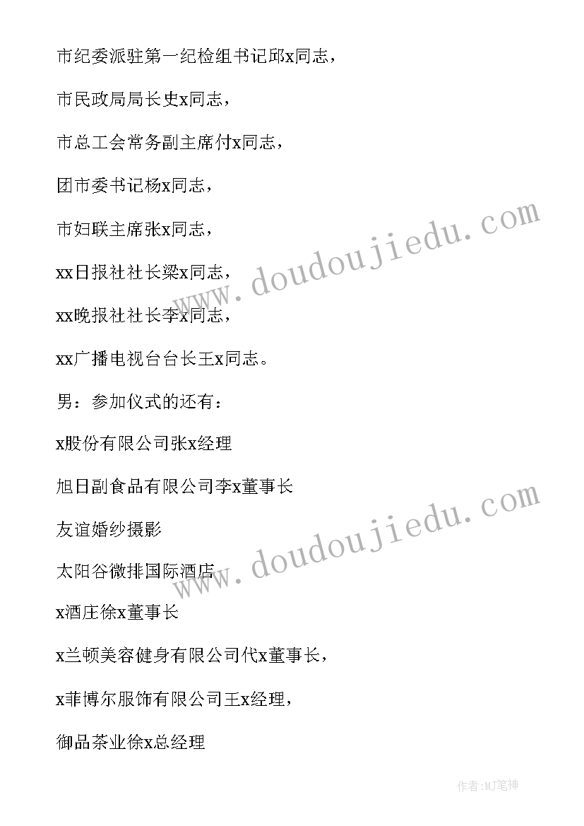 浪漫婚礼主持人台词 浪漫唯美集体婚礼主持词(大全6篇)