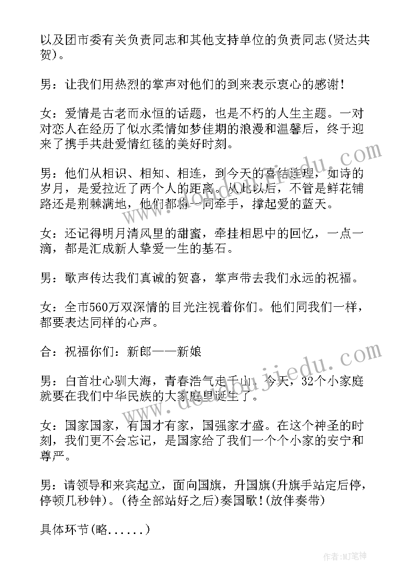 浪漫婚礼主持人台词 浪漫唯美集体婚礼主持词(大全6篇)