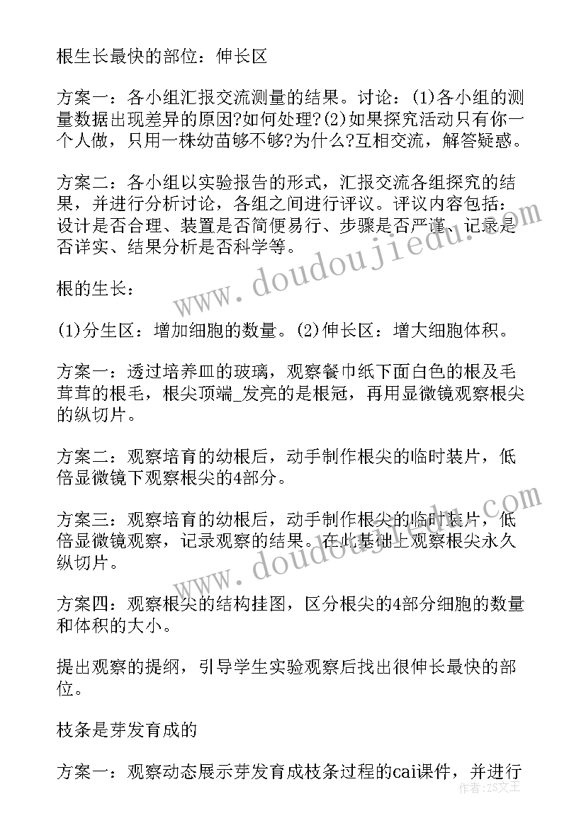 最新北师大版七年级生物学教案设计(精选6篇)