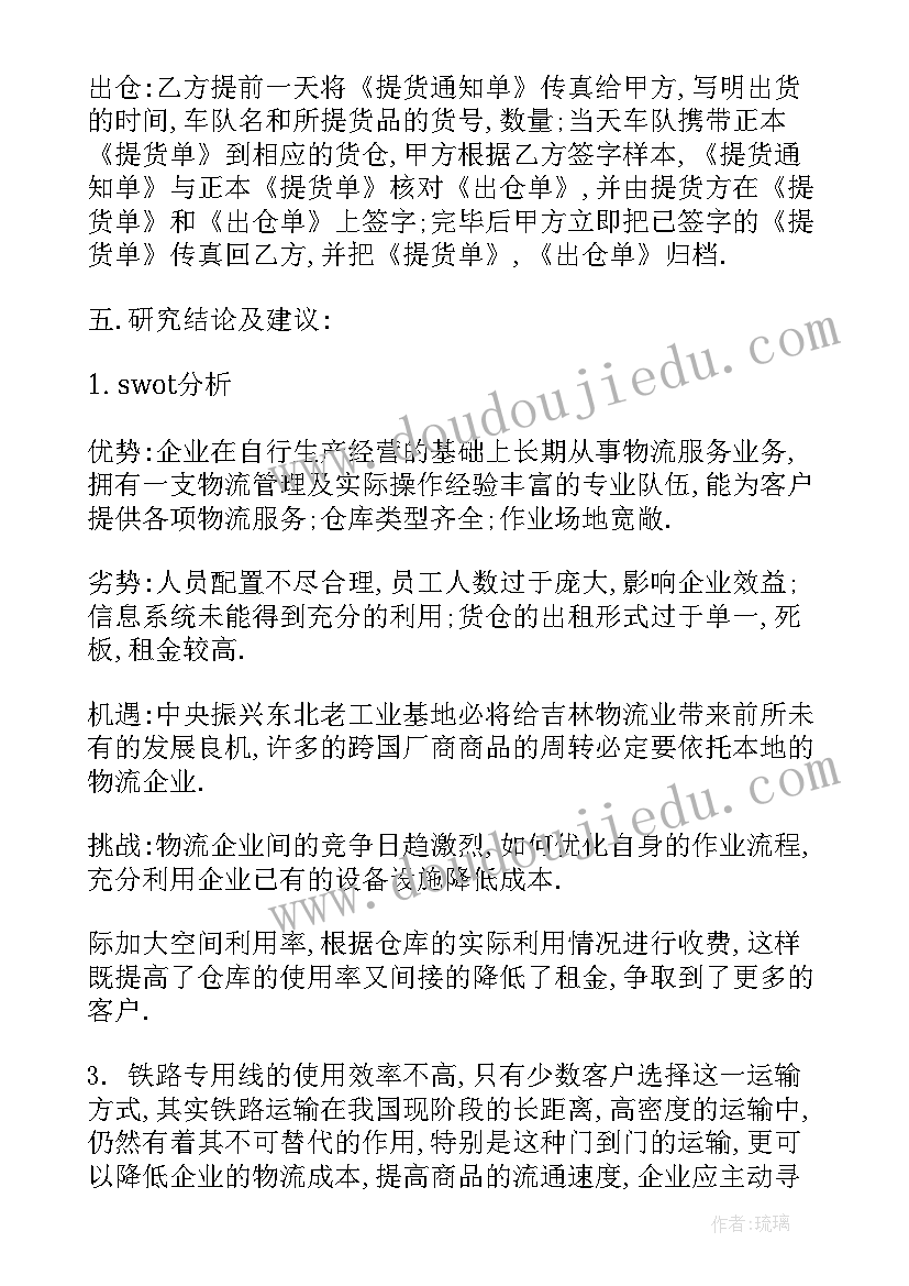 2023年物流成本实训报告总结(优质5篇)