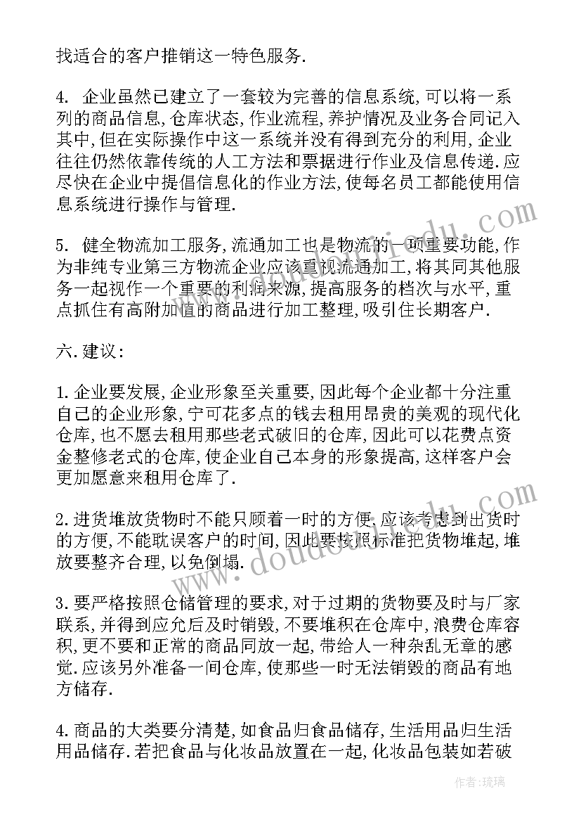 2023年物流成本实训报告总结(优质5篇)