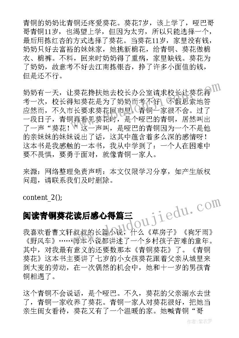 最新阅读青铜葵花读后感心得(优质9篇)