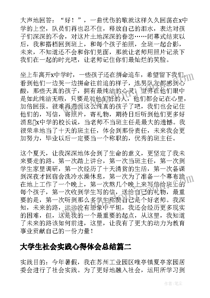 最新大学生社会实践心得体会总结(精选5篇)