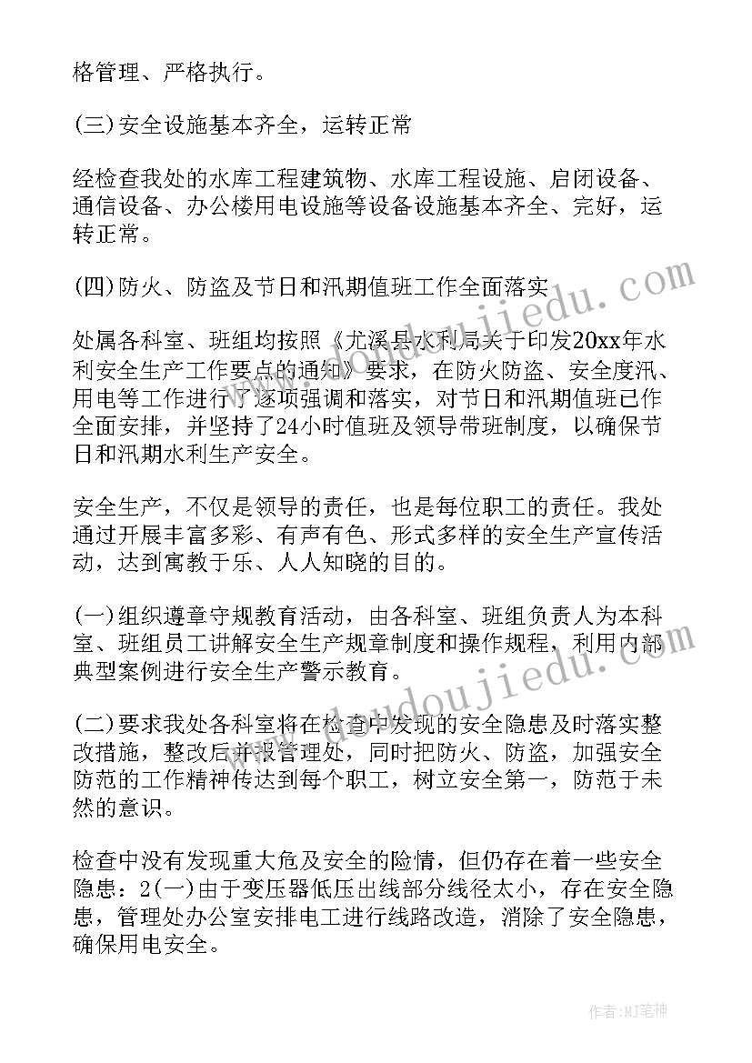 安全生产工作汇报材料(汇总7篇)