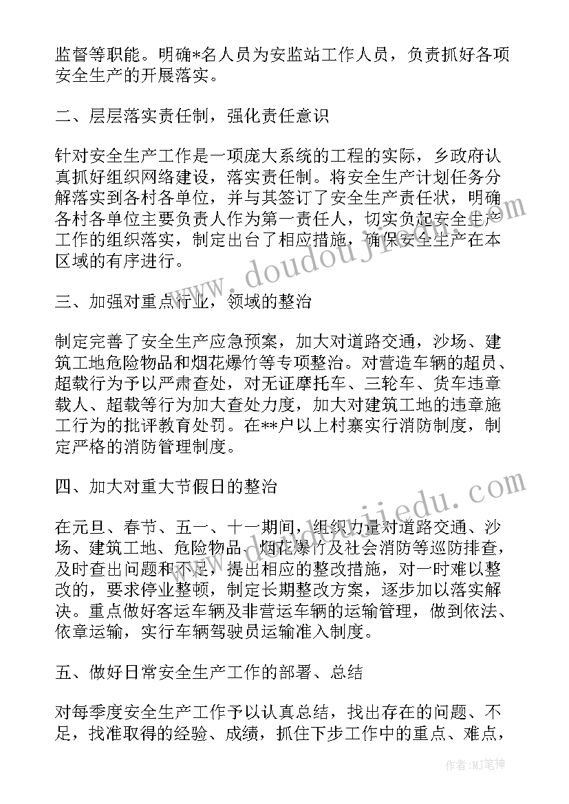 安全生产工作汇报材料(汇总7篇)