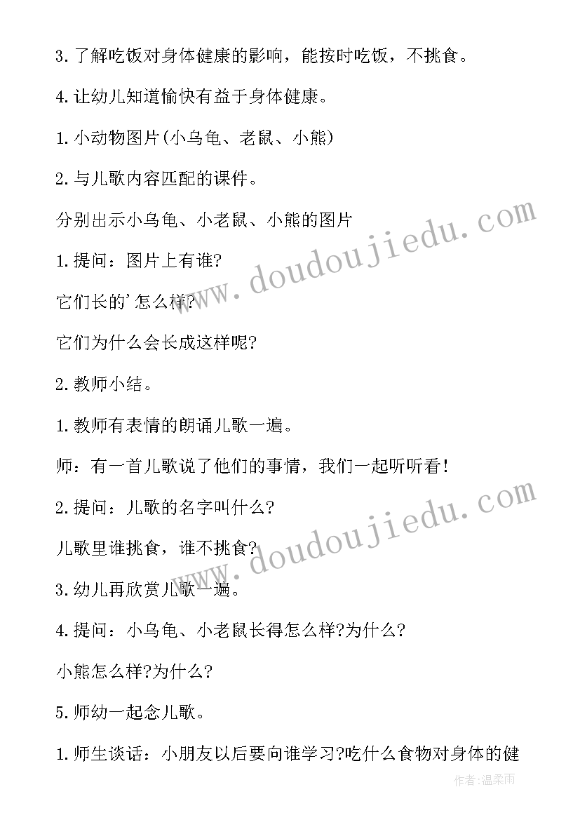 2023年幼儿园小班健康教育教案(优质5篇)