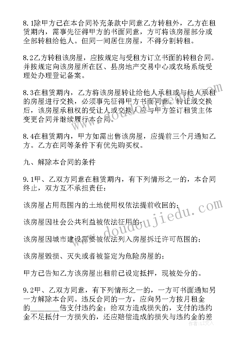 合同继受取得(优质6篇)