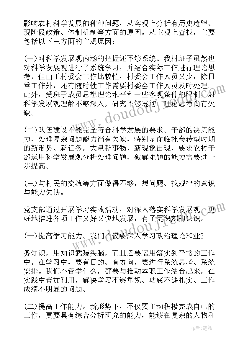 2023年村两委班子运行情况调研报告(通用5篇)