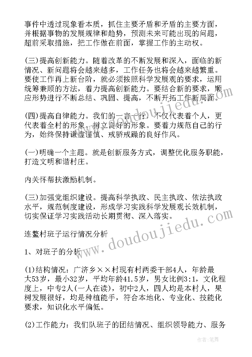 2023年村两委班子运行情况调研报告(通用5篇)