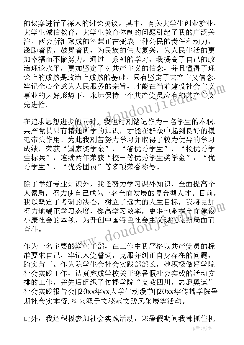 预备党员留校转正申请书 大学生转正申请书(实用6篇)