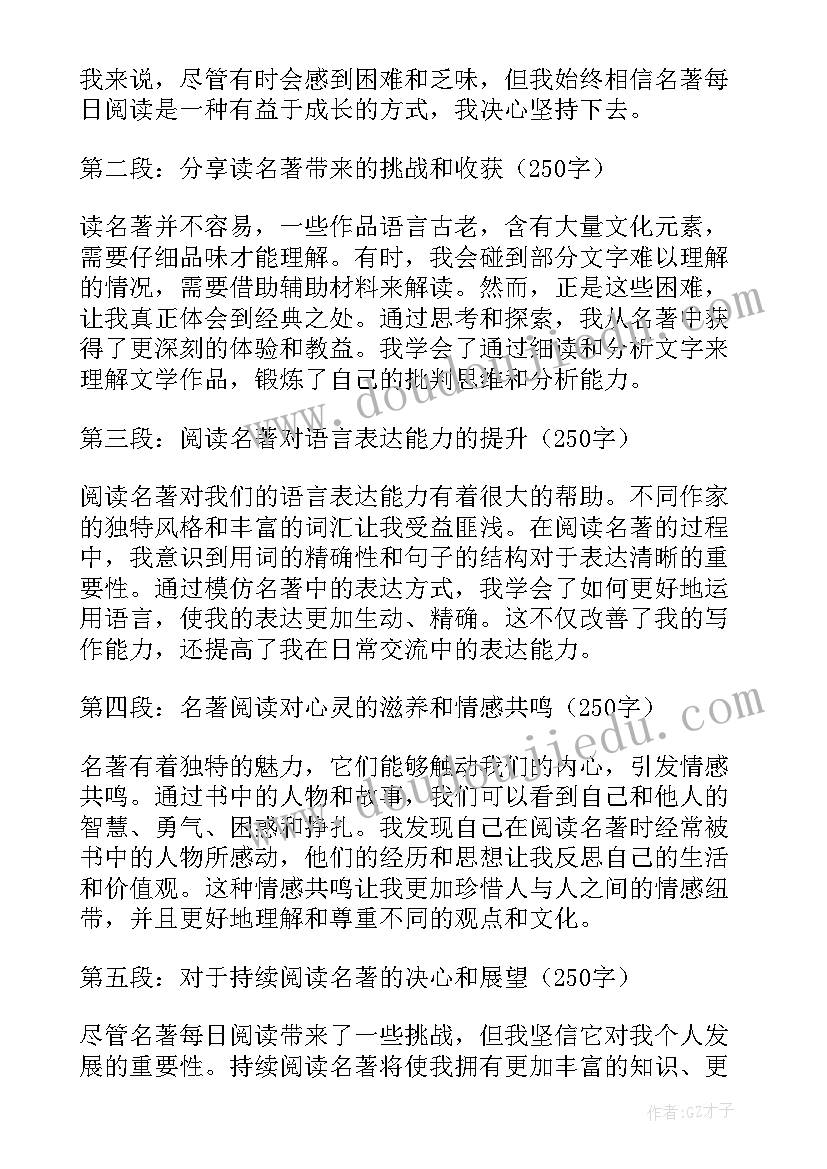 最新名著阅读心得体会高中 名著综合阅读心得体会(模板7篇)