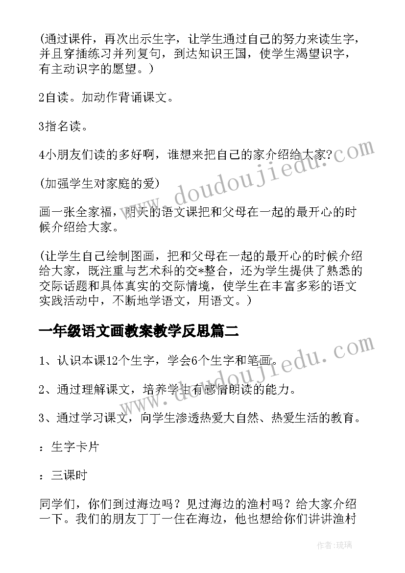 2023年一年级语文画教案教学反思(通用8篇)