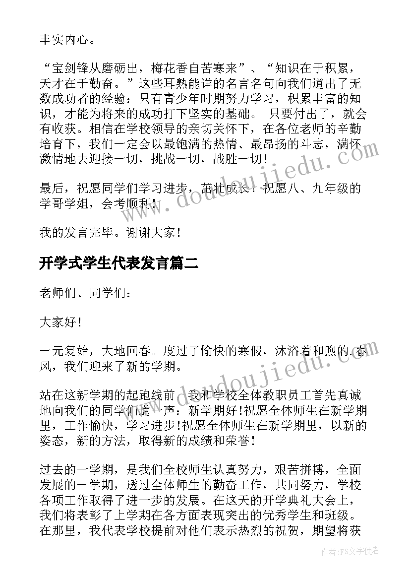 最新开学式学生代表发言 开学典礼学生代表演讲稿(优秀5篇)