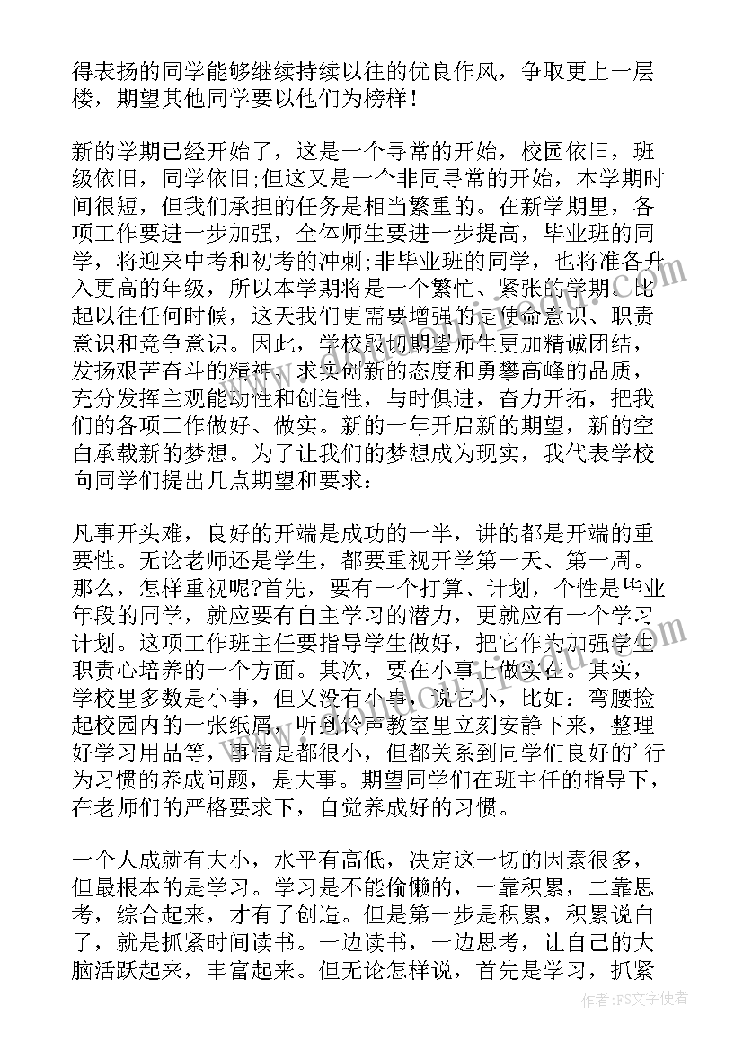 最新开学式学生代表发言 开学典礼学生代表演讲稿(优秀5篇)