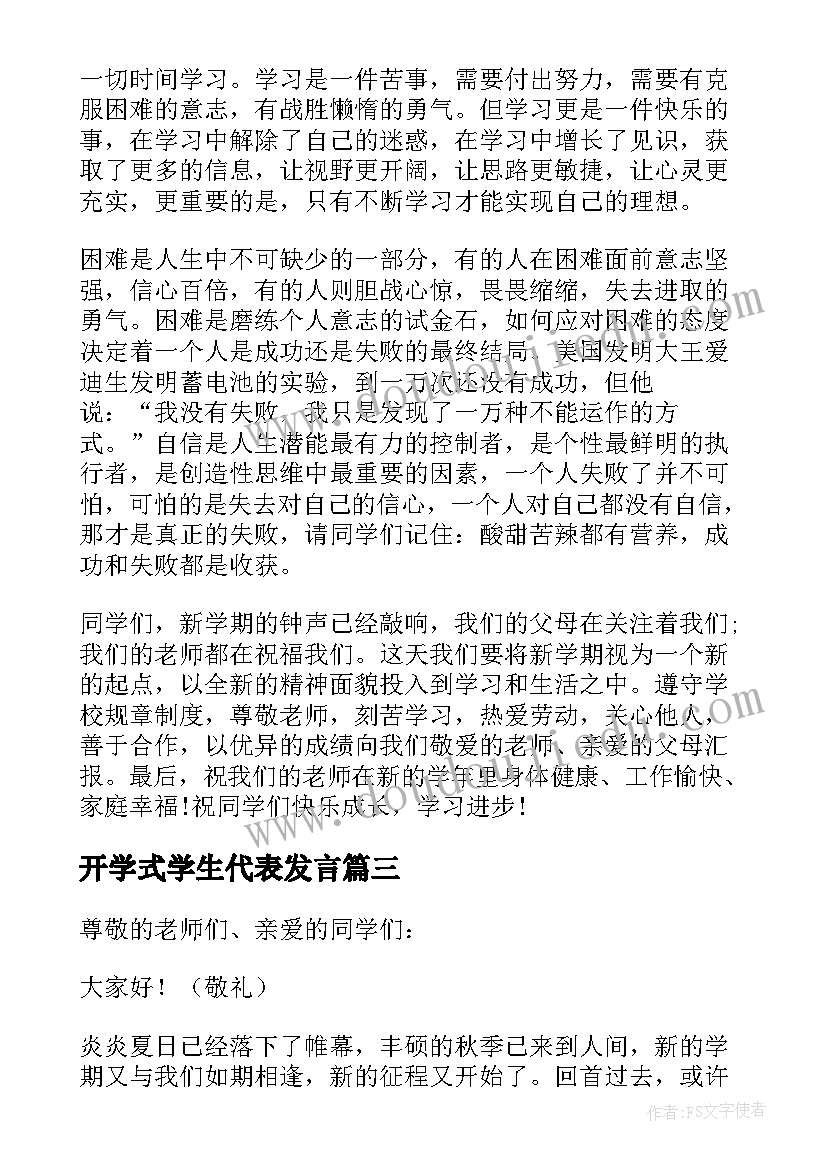 最新开学式学生代表发言 开学典礼学生代表演讲稿(优秀5篇)