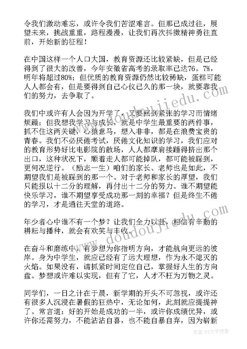 最新开学式学生代表发言 开学典礼学生代表演讲稿(优秀5篇)