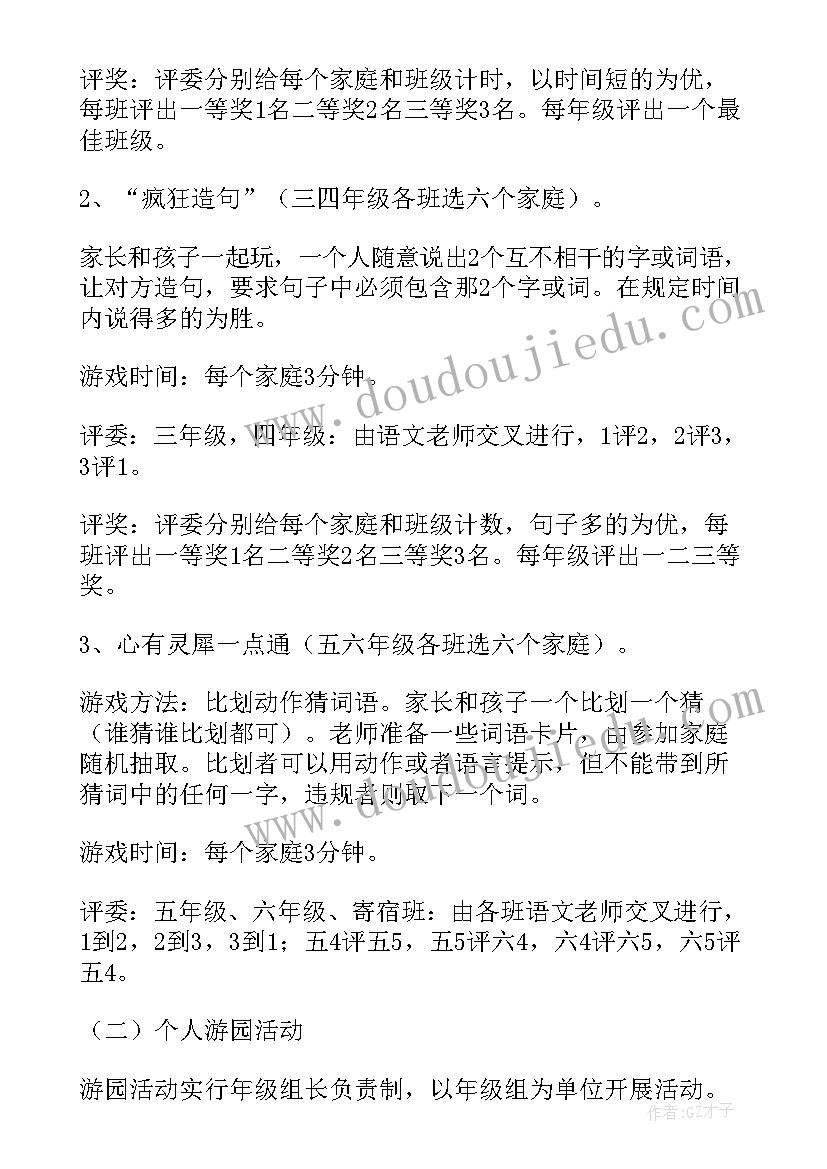 2023年小学六一儿童节庆祝活动方案设计(通用5篇)