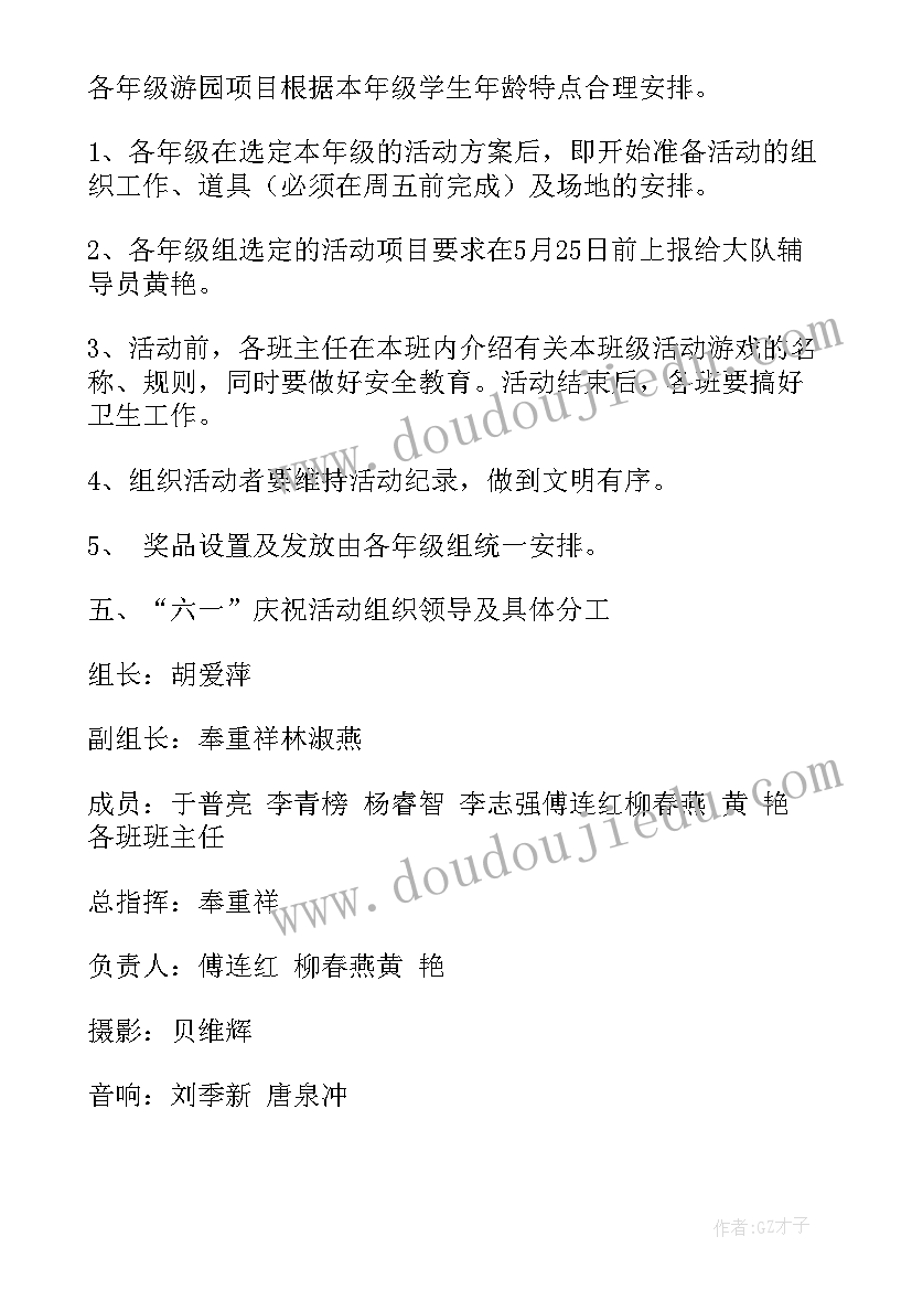 2023年小学六一儿童节庆祝活动方案设计(通用5篇)