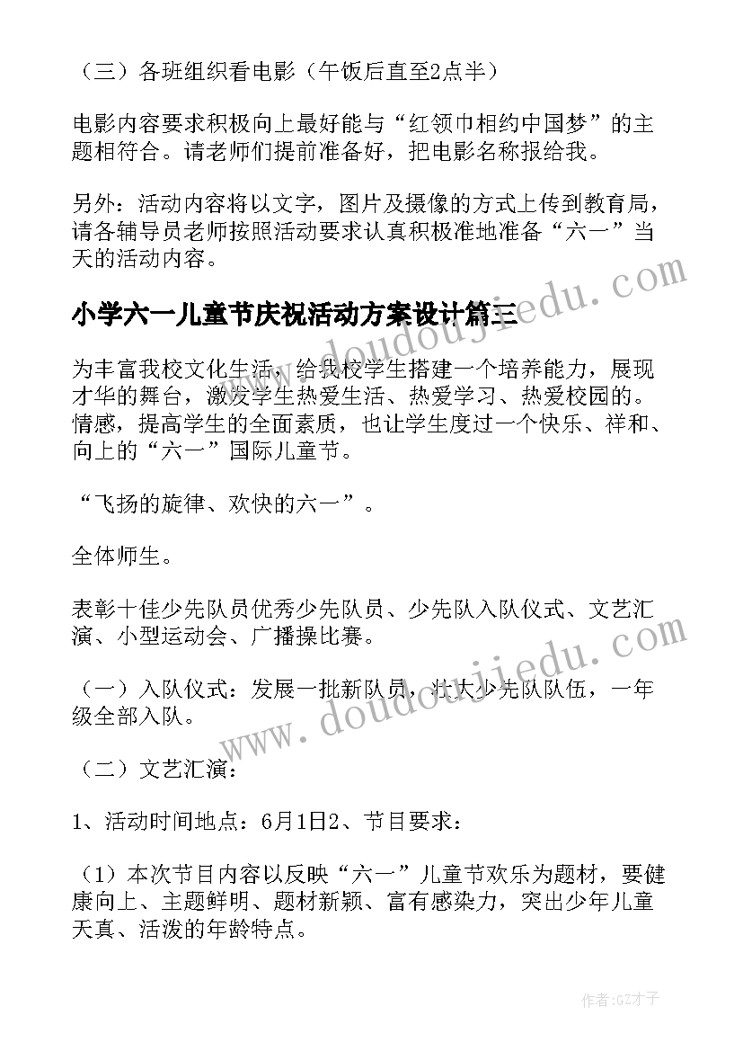 2023年小学六一儿童节庆祝活动方案设计(通用5篇)