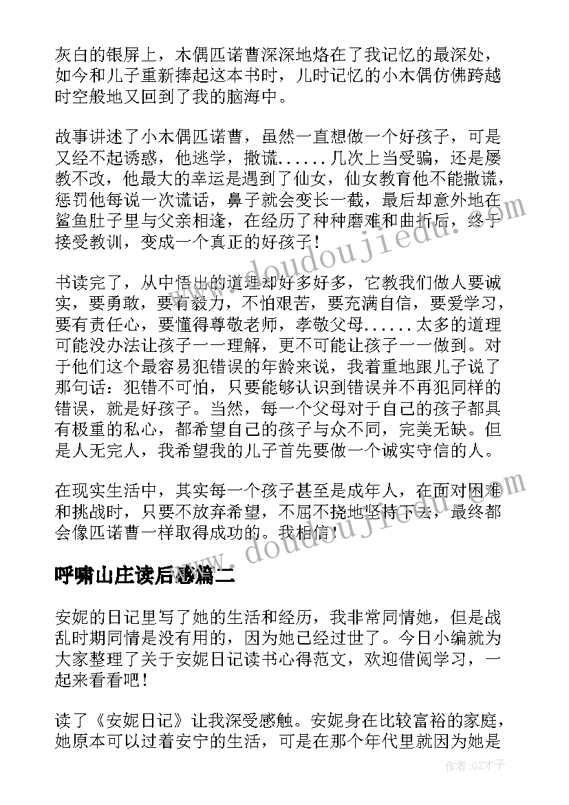 2023年呼啸山庄读后感 木偶奇遇记读书心得精品汇集(大全5篇)