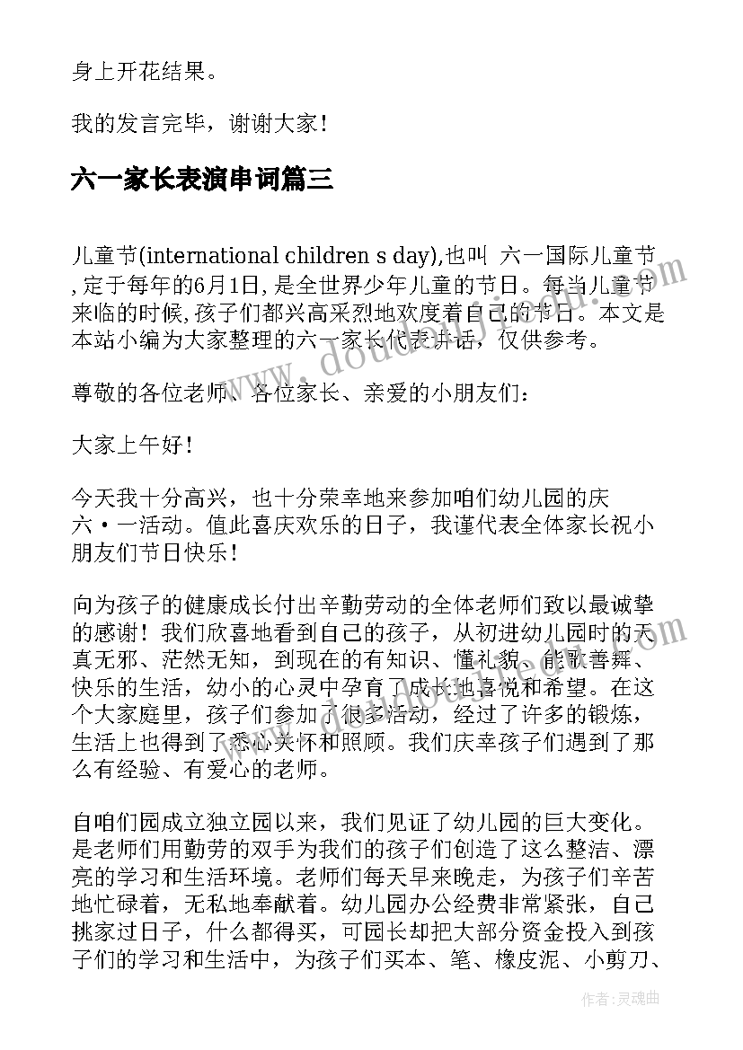 2023年六一家长表演串词(实用6篇)