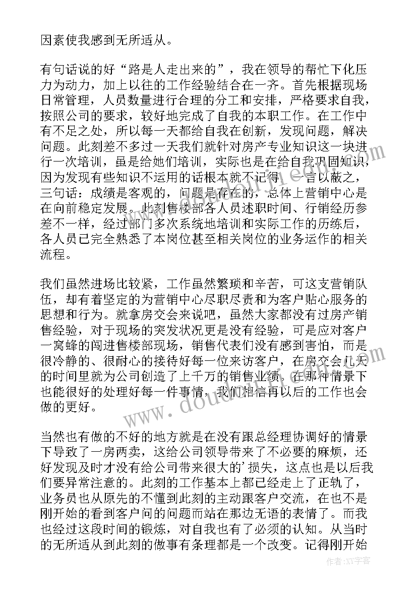 2023年销售部门经理的述职报告 销售部门经理述职报告(汇总6篇)