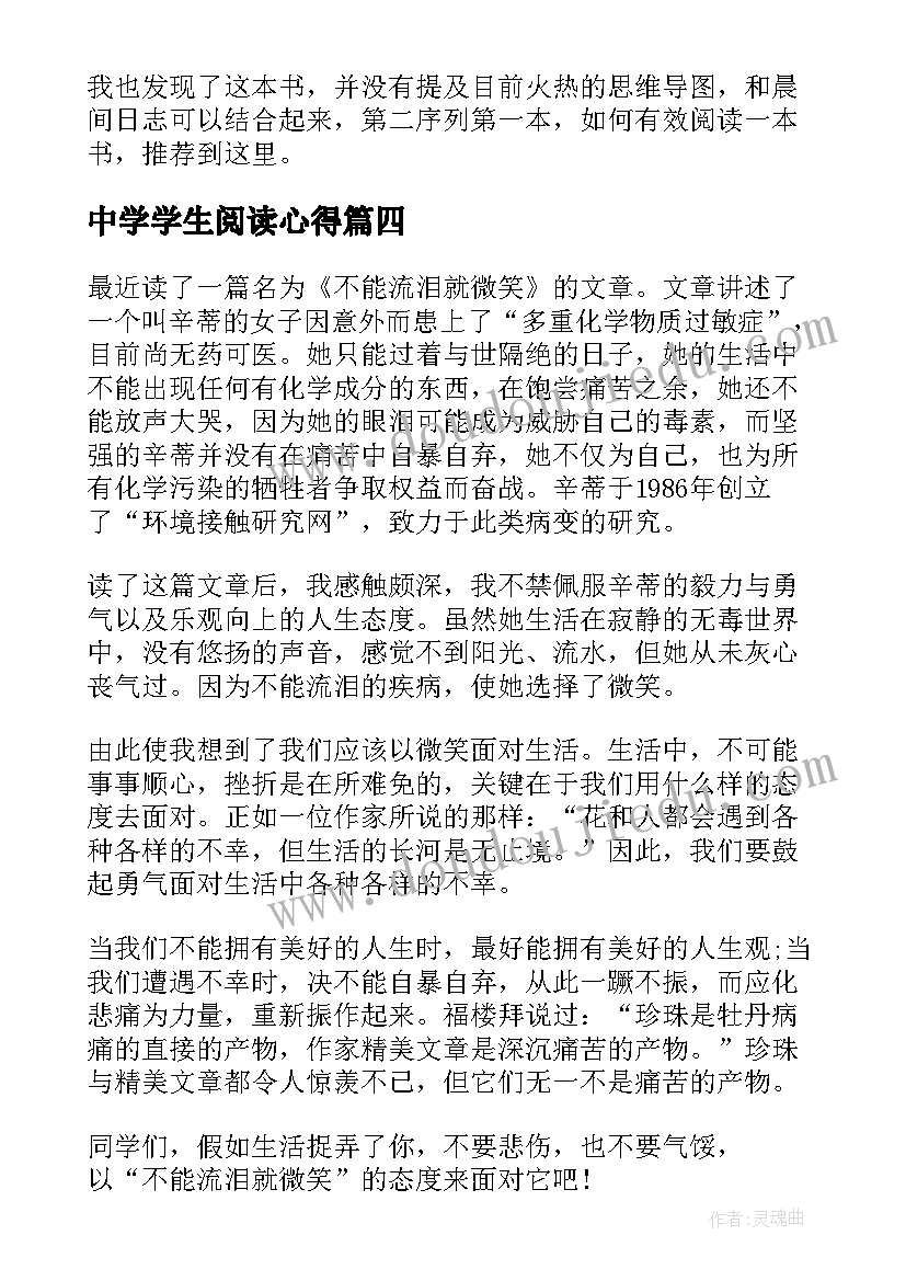 2023年中学学生阅读心得 中学生简爱阅读心得体会(通用8篇)