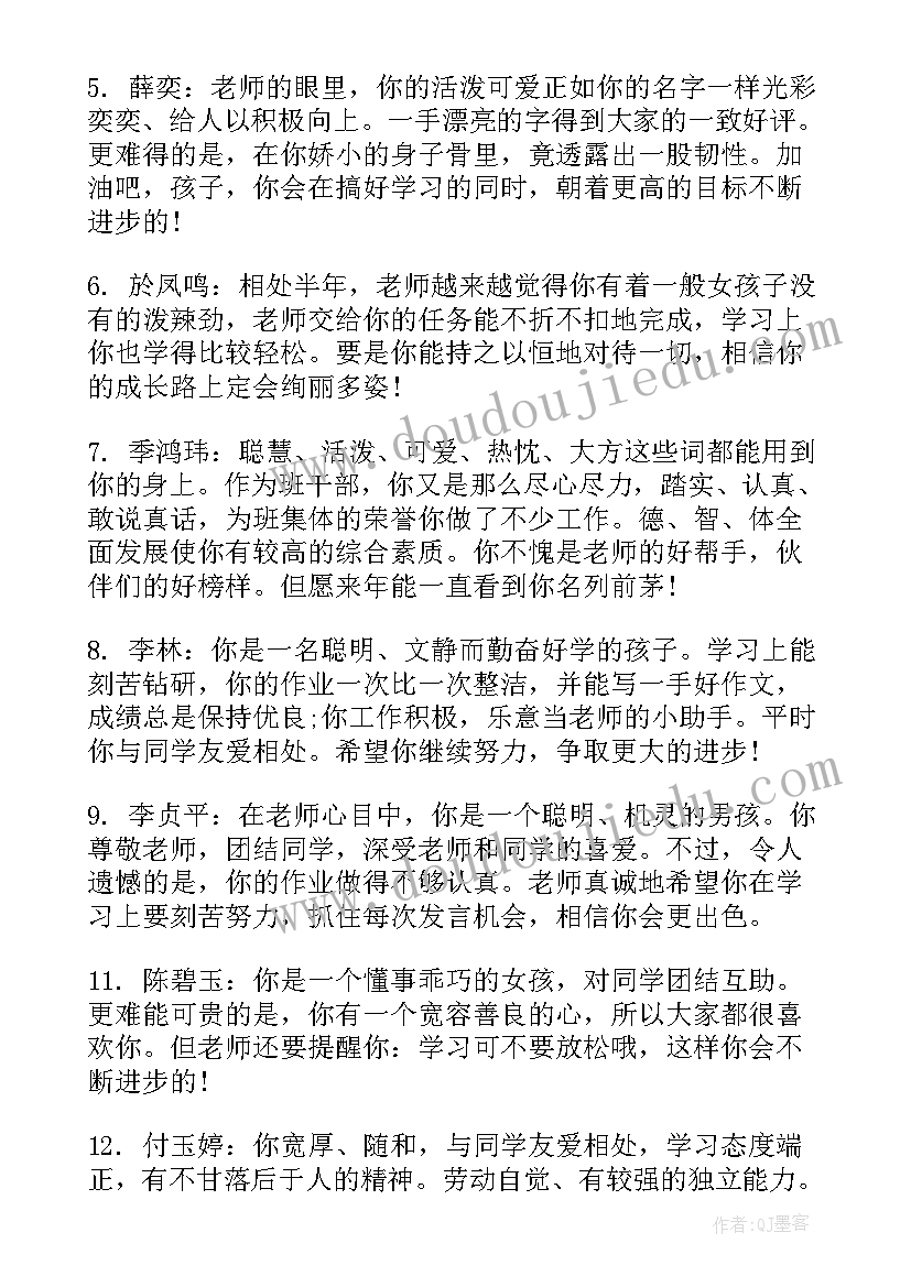 2023年小学四年级上学期期末评语 四年级学生期末评语(优质5篇)