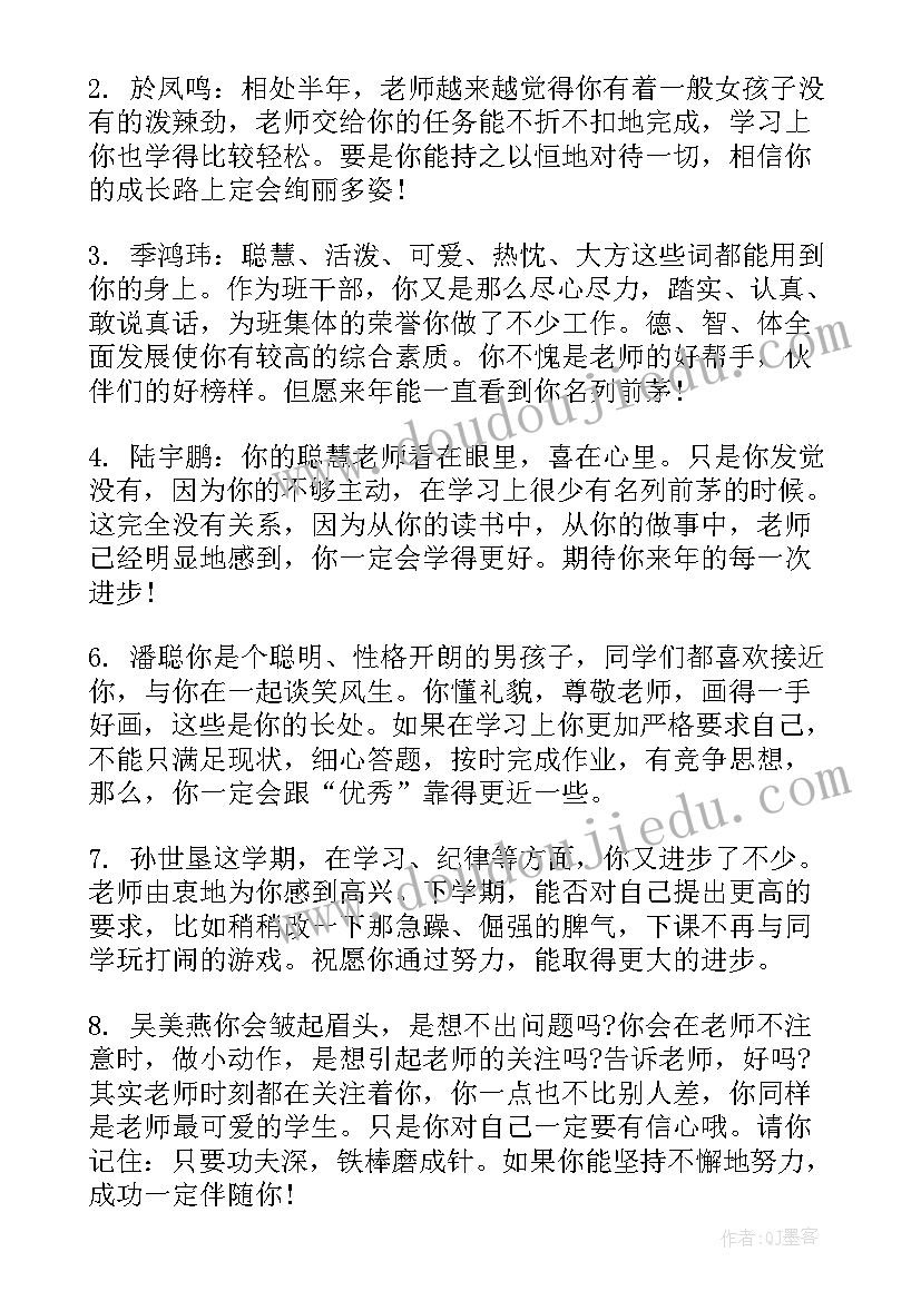 2023年小学四年级上学期期末评语 四年级学生期末评语(优质5篇)