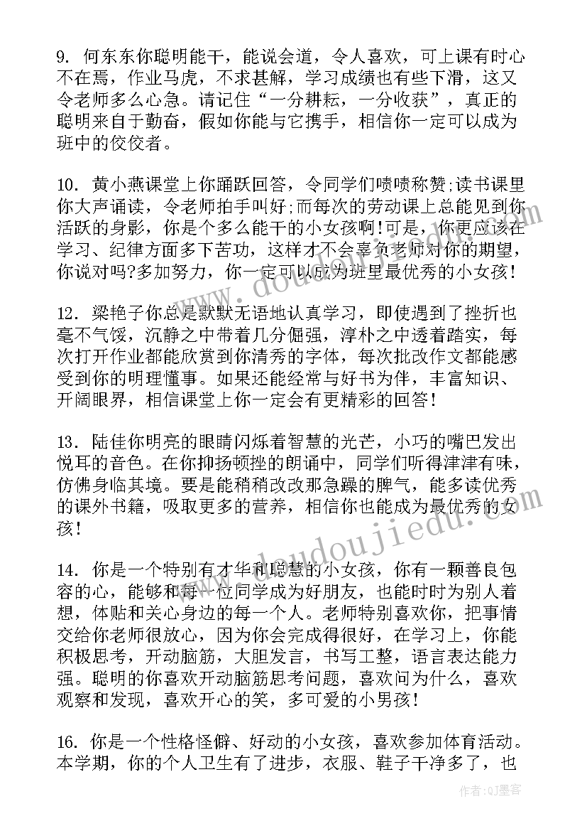 2023年小学四年级上学期期末评语 四年级学生期末评语(优质5篇)